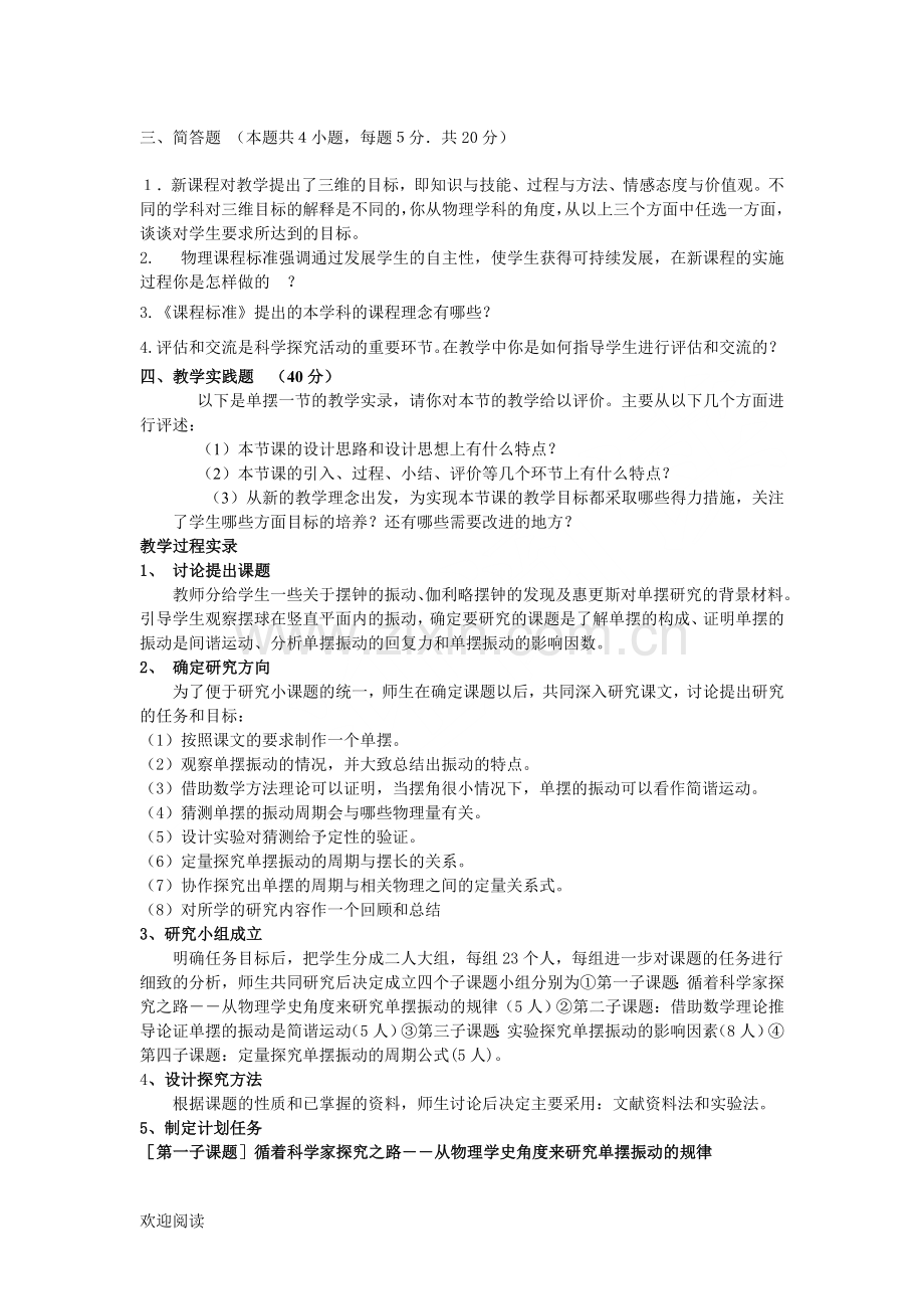 重点高中物理课程标准考试试题答卷.doc_第3页