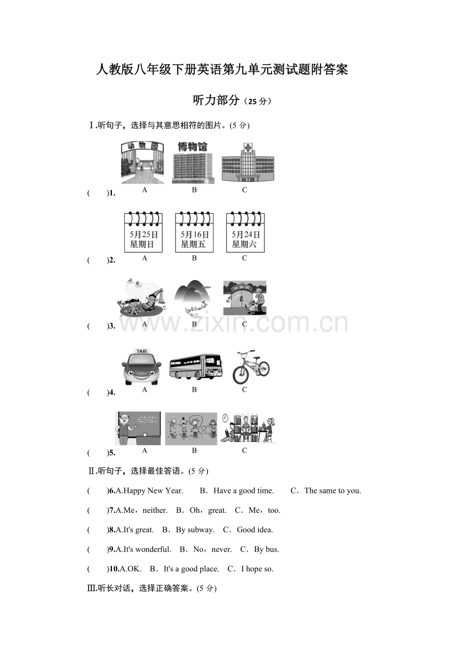 人教版八年级下册英语第九单元测试题附答案.doc_第1页