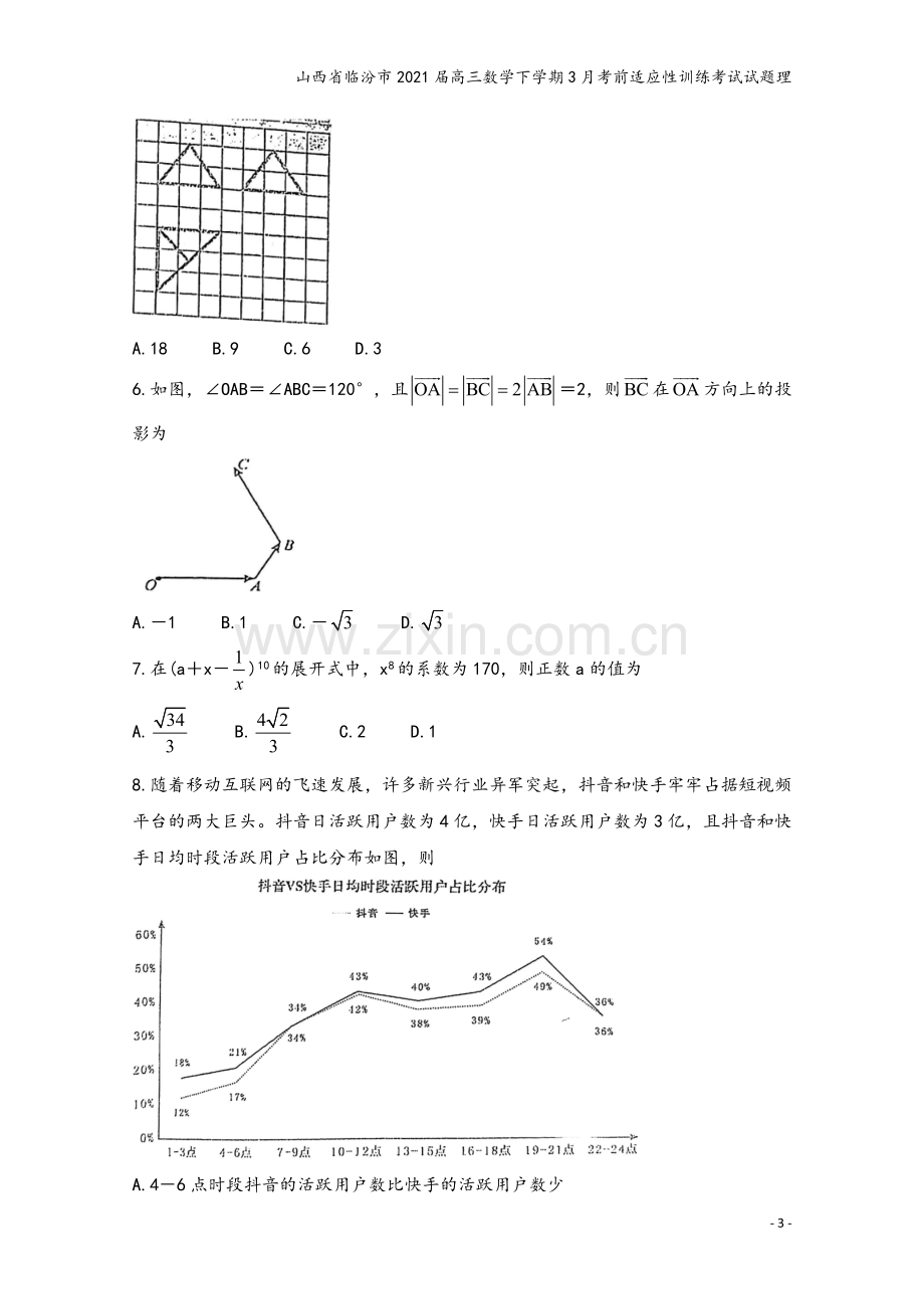 山西省临汾市2021届高三数学下学期3月考前适应性训练考试试题理.doc_第3页