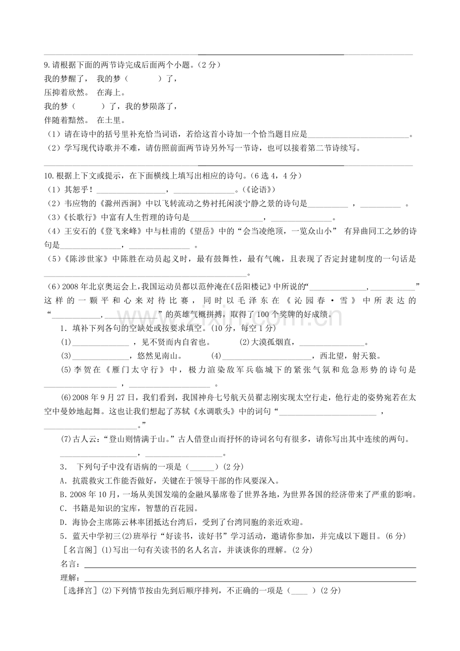 小升初练习题及答案.doc_第3页