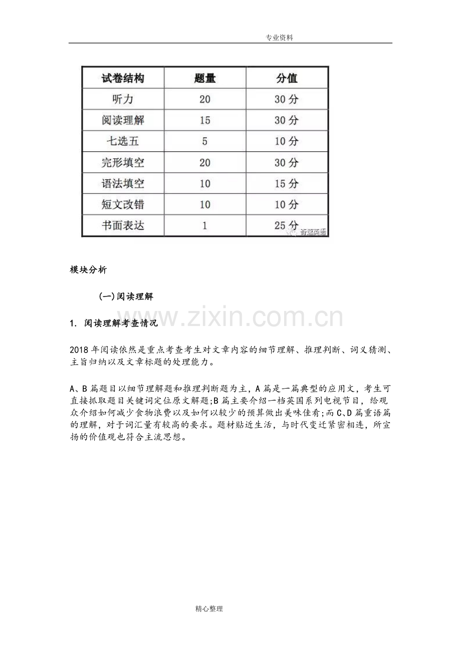 2018年全国高考英语试题分析.doc_第2页