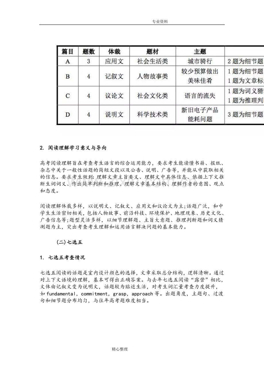 2018年全国高考英语试题分析.doc_第3页