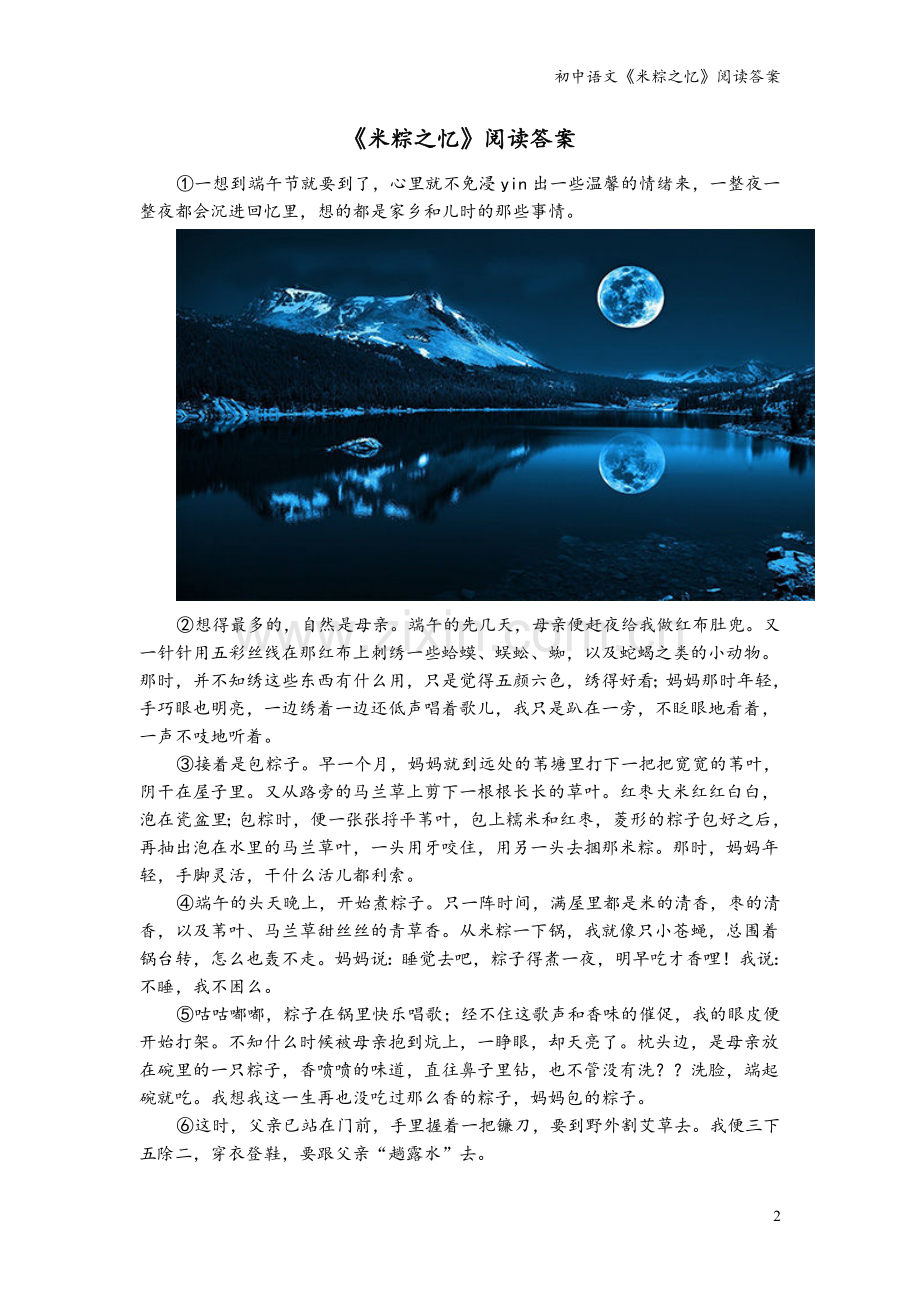 初中语文《米粽之忆》阅读答案.doc_第2页