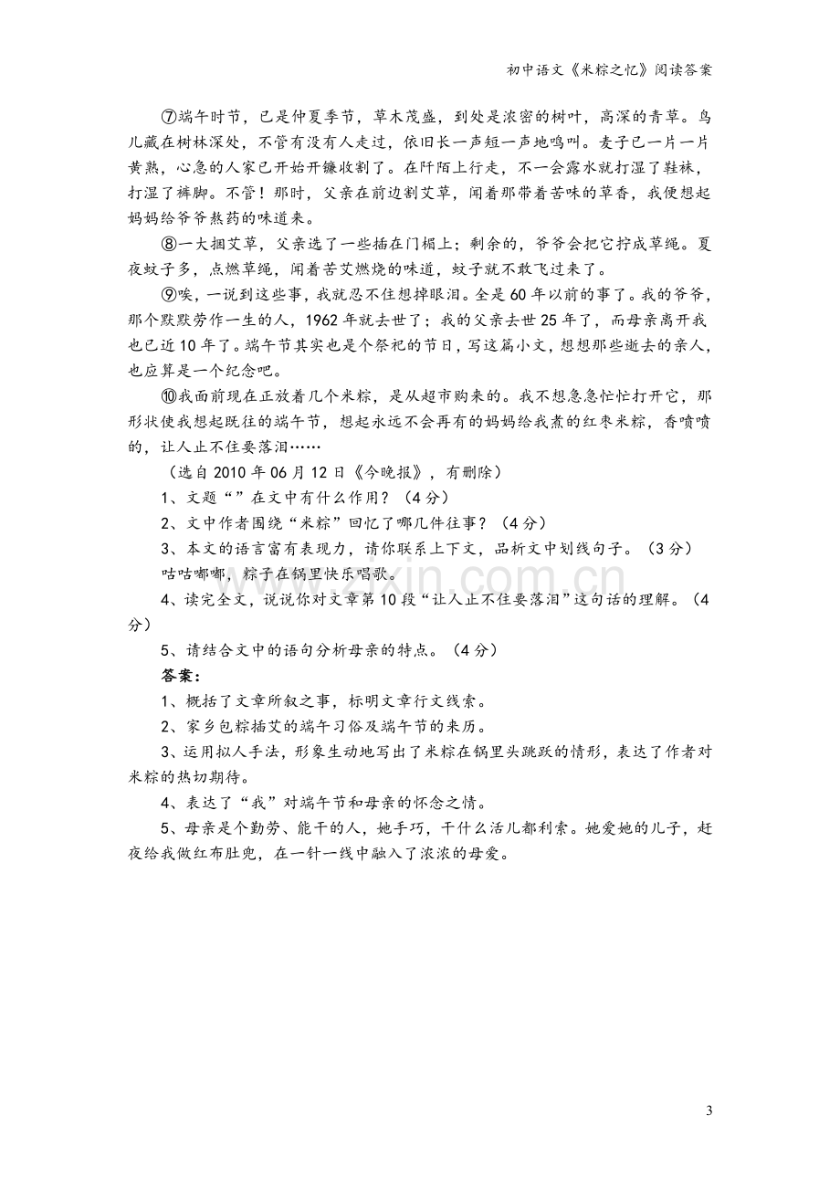 初中语文《米粽之忆》阅读答案.doc_第3页