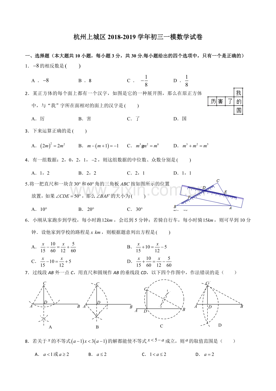 2018-2019学年上城区一模数学试卷与答案.doc_第1页