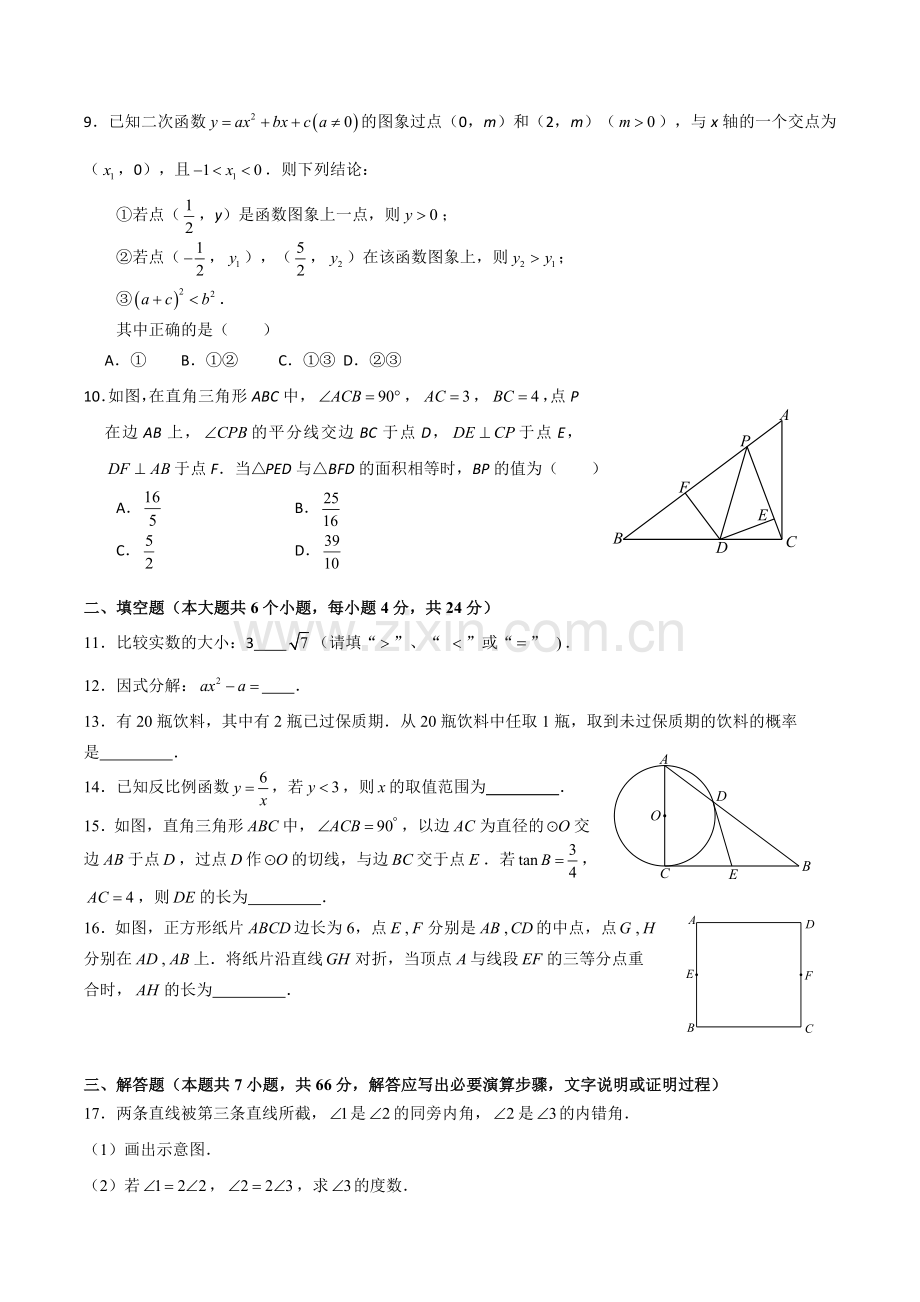 2018-2019学年上城区一模数学试卷与答案.doc_第2页