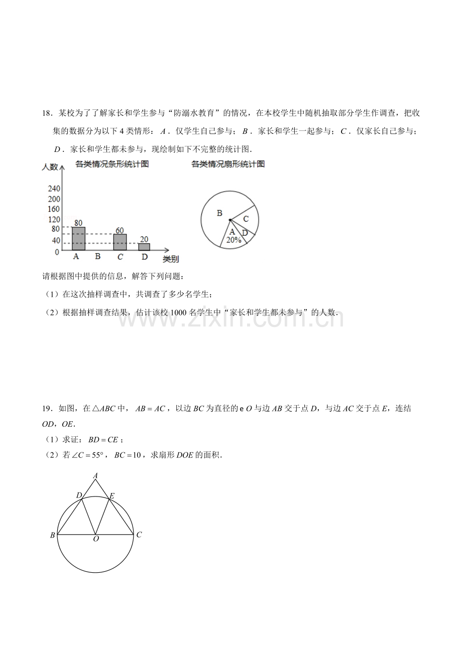 2018-2019学年上城区一模数学试卷与答案.doc_第3页