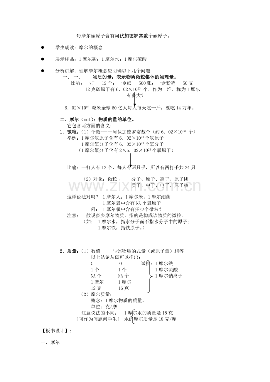 新人教版高一化学上册物质的量教案.doc_第2页