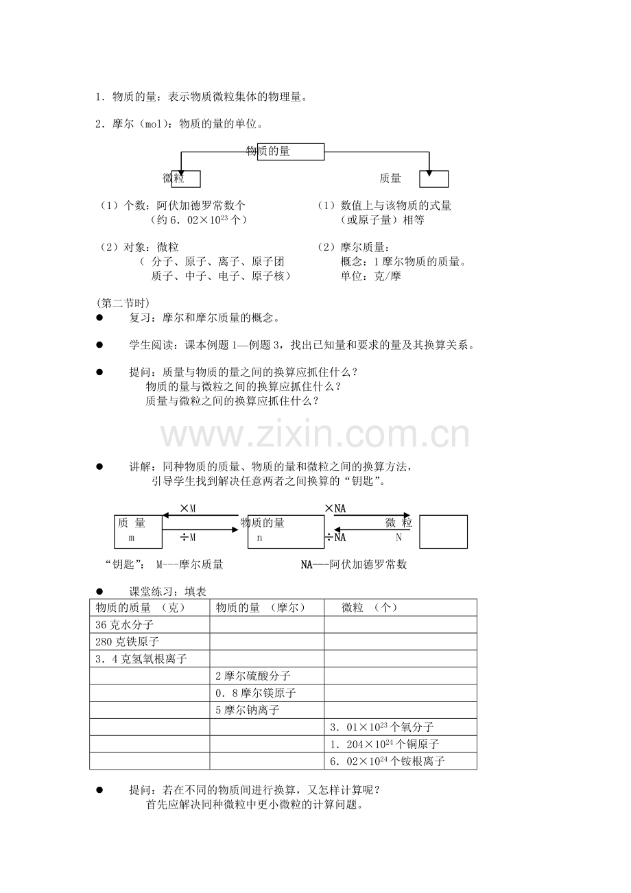 新人教版高一化学上册物质的量教案.doc_第3页