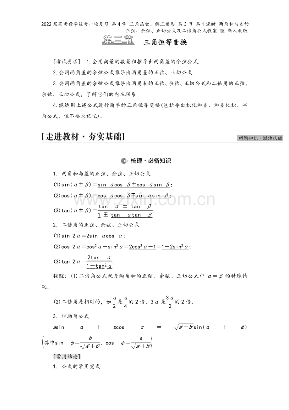 2022届高考数学统考一轮复习-第4章-三角函数、解三角形-第3节-第1课时-两角和与差的正弦、余弦.doc_第2页