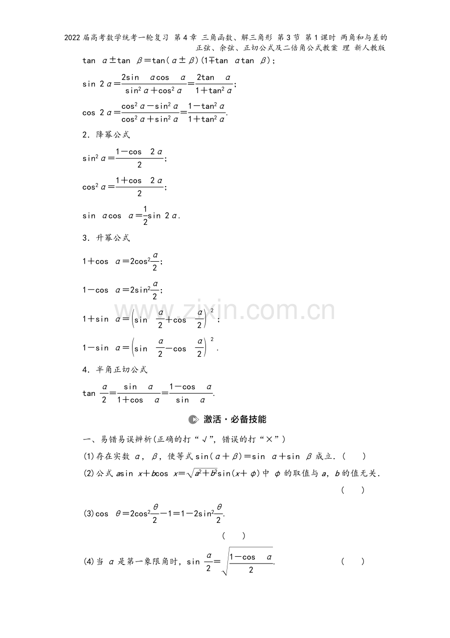 2022届高考数学统考一轮复习-第4章-三角函数、解三角形-第3节-第1课时-两角和与差的正弦、余弦.doc_第3页
