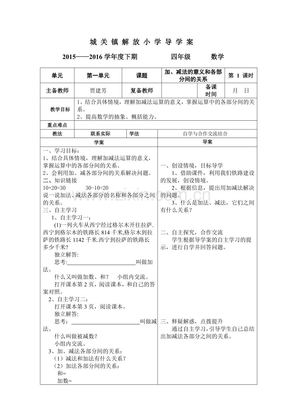 人教版四年级下册数学第一、二单元导学案.doc_第1页