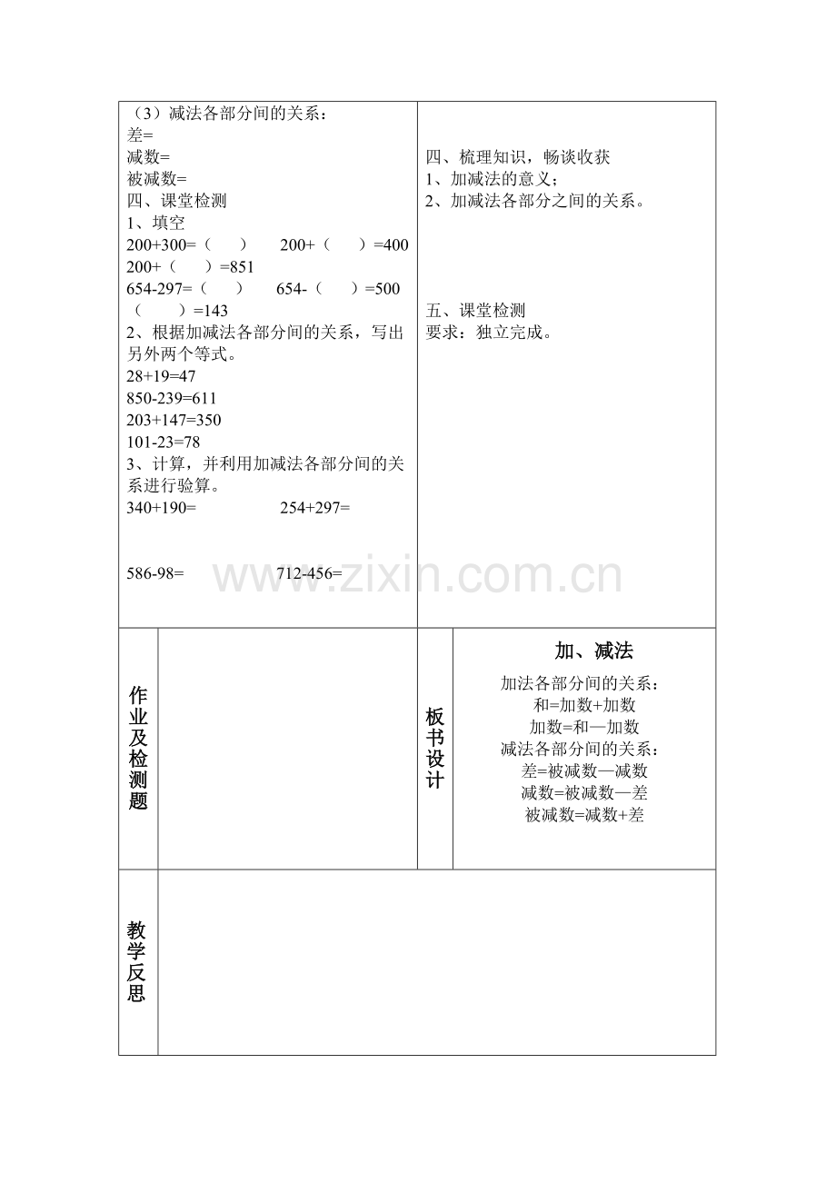 人教版四年级下册数学第一、二单元导学案.doc_第2页