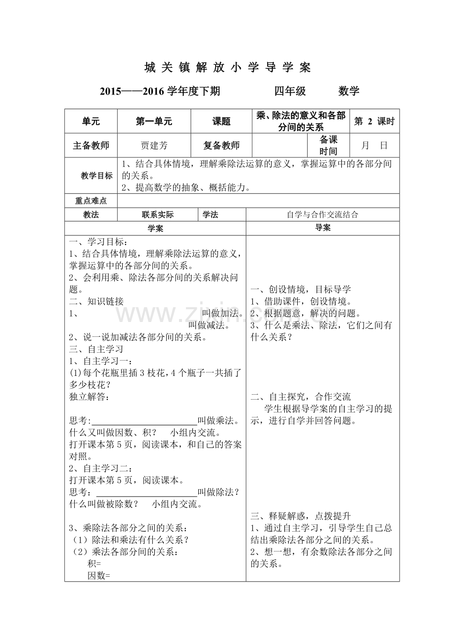 人教版四年级下册数学第一、二单元导学案.doc_第3页