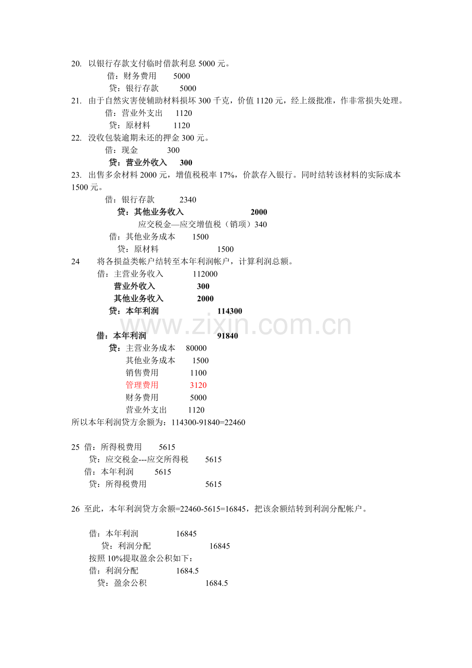 第三章习题7答案.doc_第3页