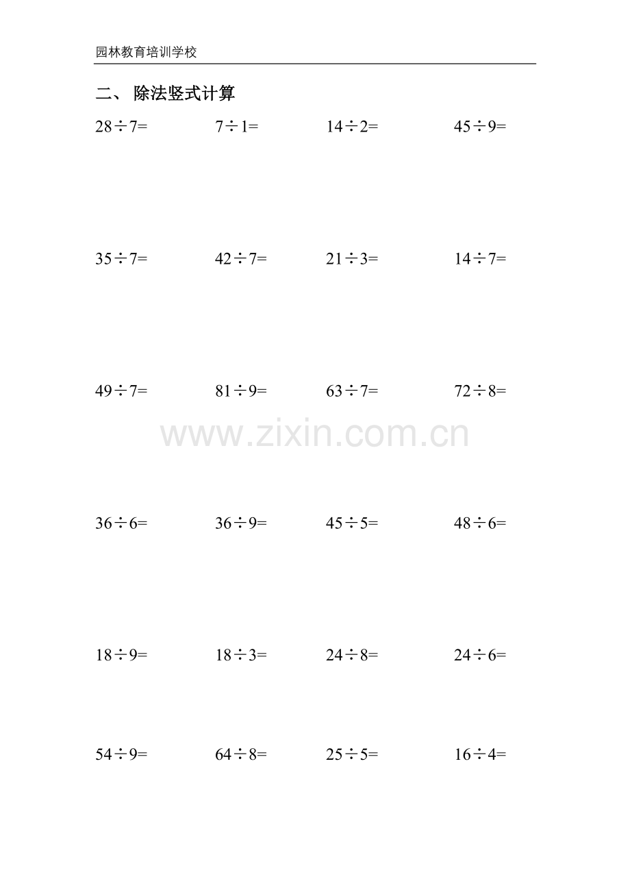 二年级乘除法竖式计算.doc_第2页