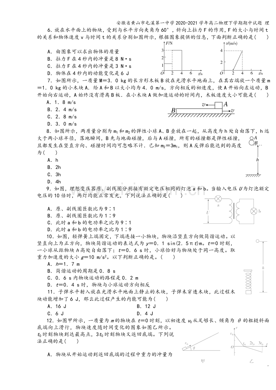 安徽省黄山市屯溪第一中学2020-2021学年高二物理下学期期中试题-理.doc_第3页