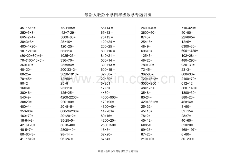 人教版小学四年级下册口算题.doc_第1页