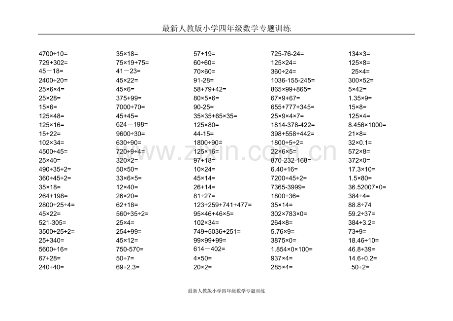 人教版小学四年级下册口算题.doc_第2页