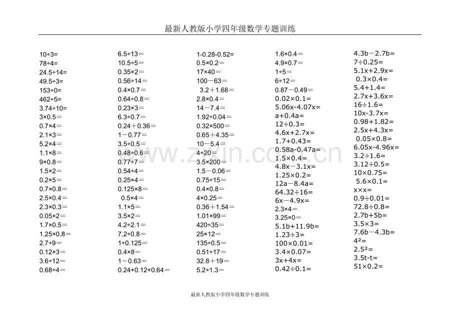 人教版小学四年级下册口算题.doc_第3页