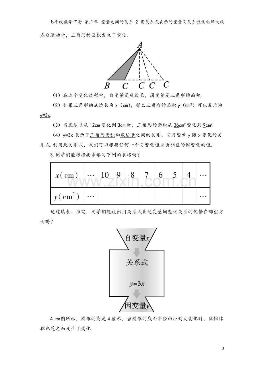 七年级数学下册-第三章-变量之间的关系-2-用关系式表示的变量间关系教案北师大版.doc_第3页