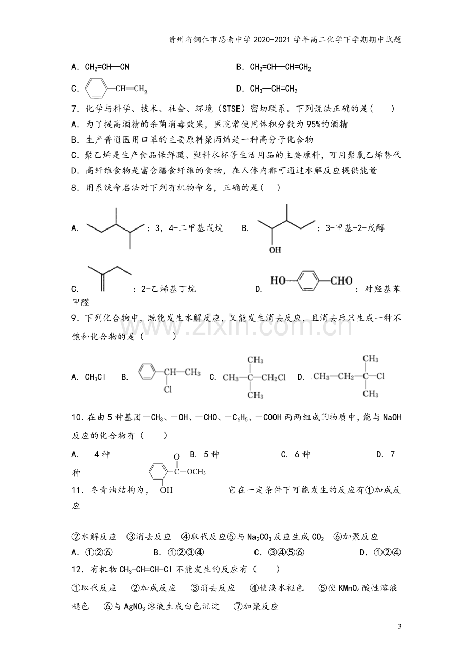 贵州省铜仁市思南中学2020-2021学年高二化学下学期期中试题.doc_第3页