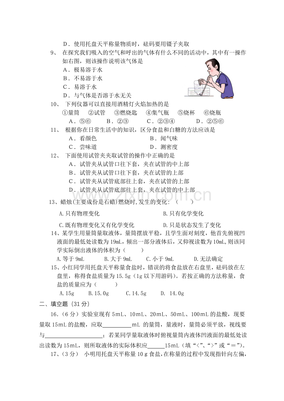 人教版初三化学第一单元测试题.doc_第2页