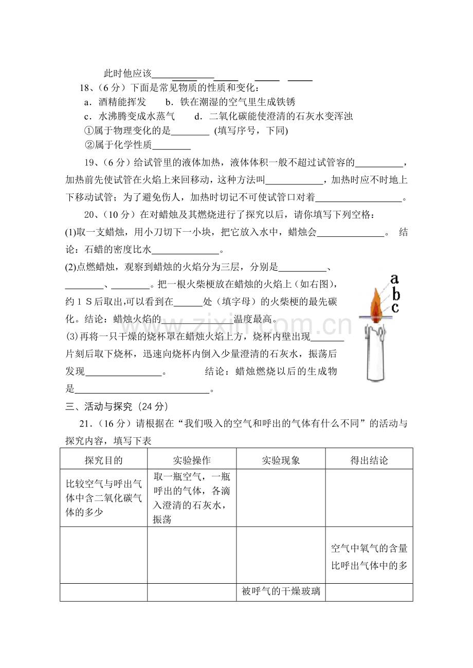 人教版初三化学第一单元测试题.doc_第3页