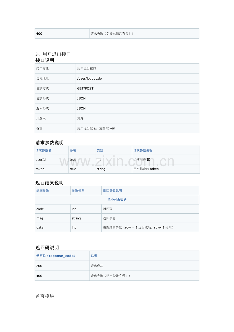 用户端接口文档.doc_第3页