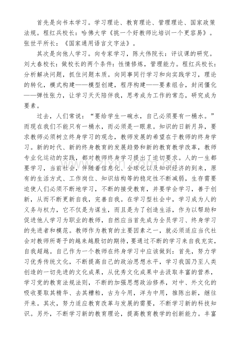 杭州培训心得体会.doc_第2页