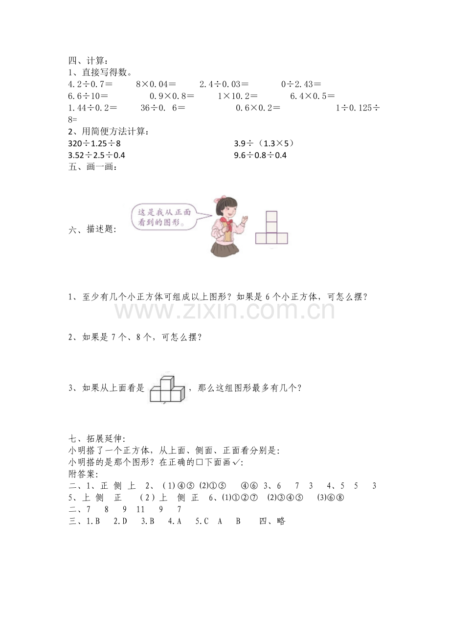 人教版五年级数学下册第一单元测试题(1).doc_第3页