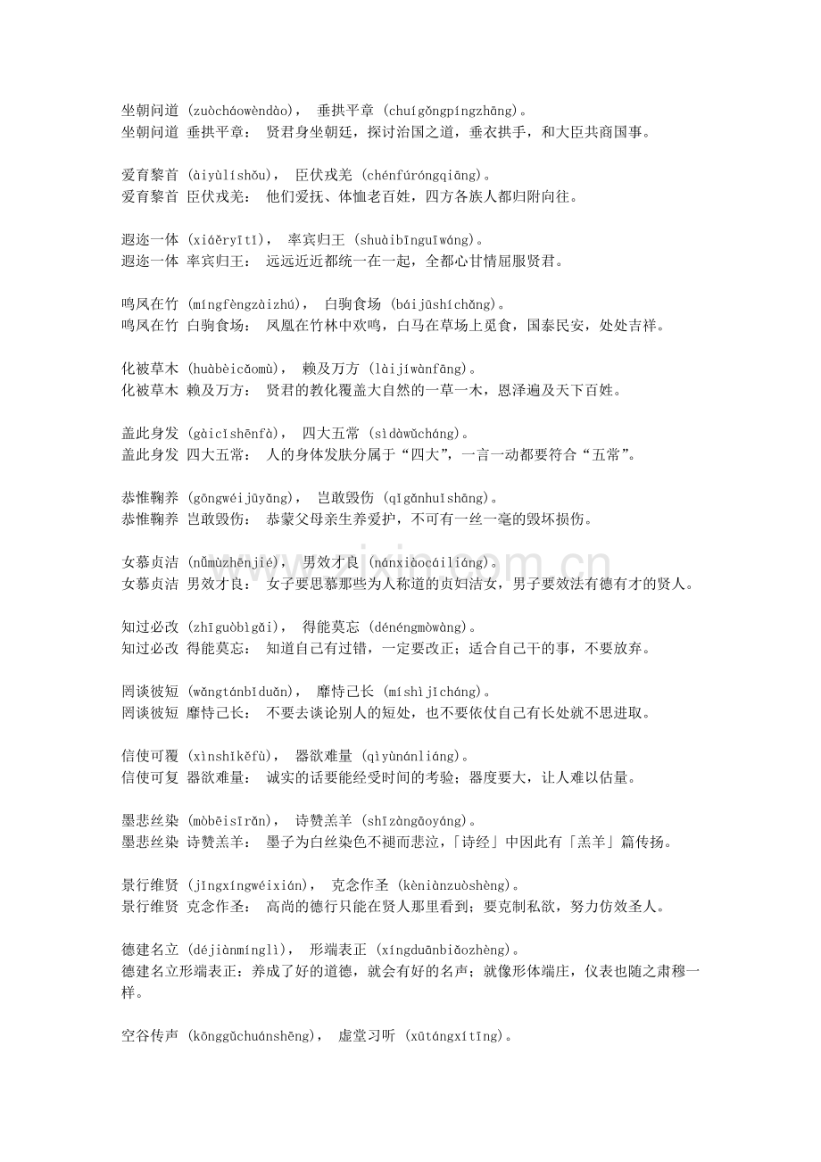 千字文全文带拼音注解.doc_第2页