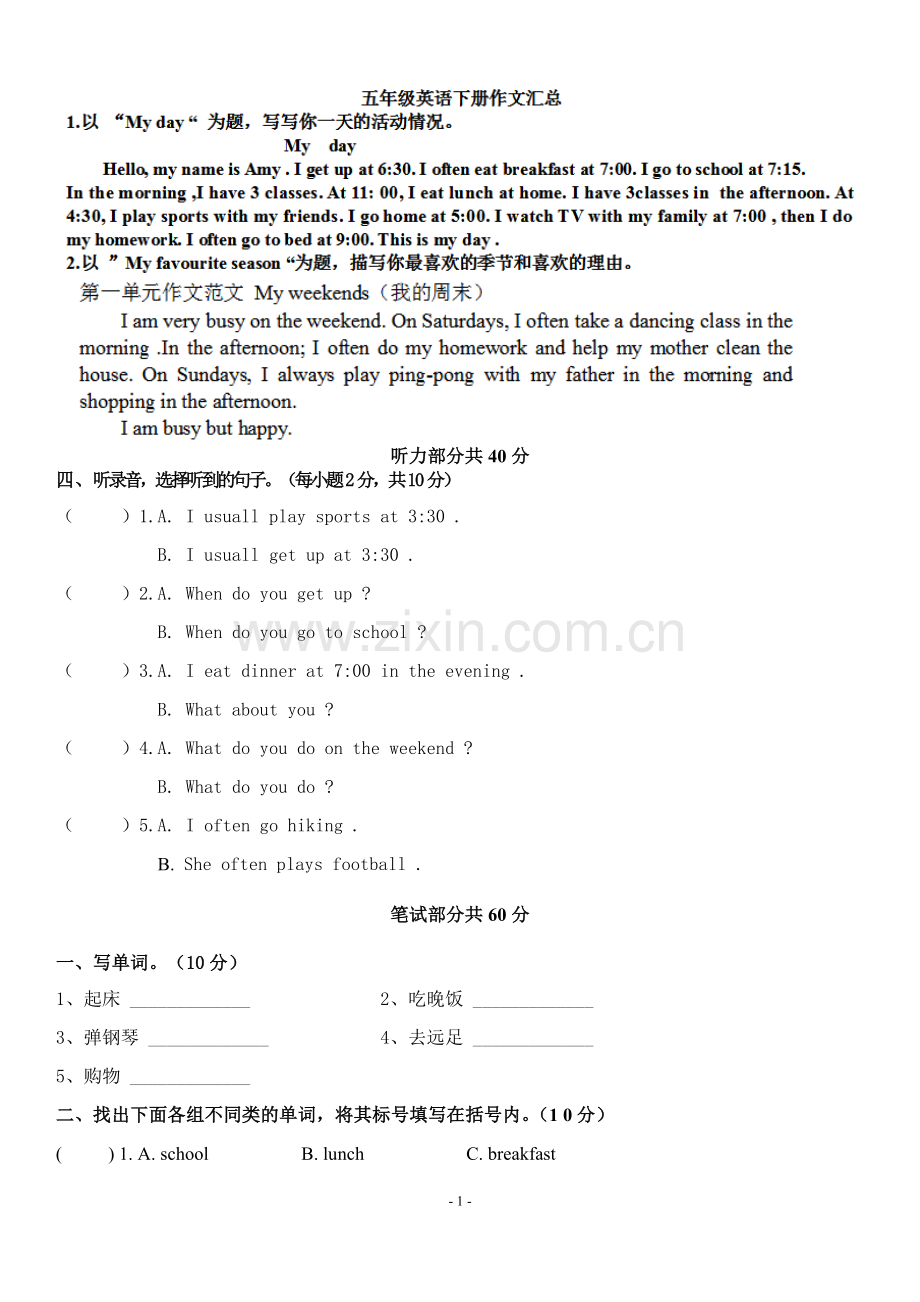 人教版五年级英语下册第一单元测试题.doc_第1页