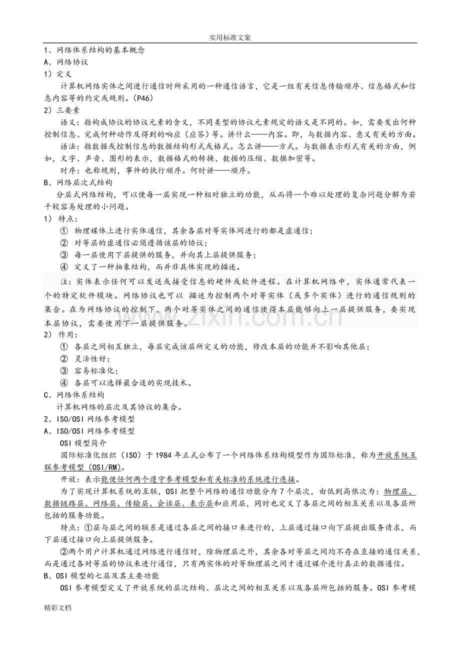 第三章ISOOSI参考模型导学案教师用.doc_第2页