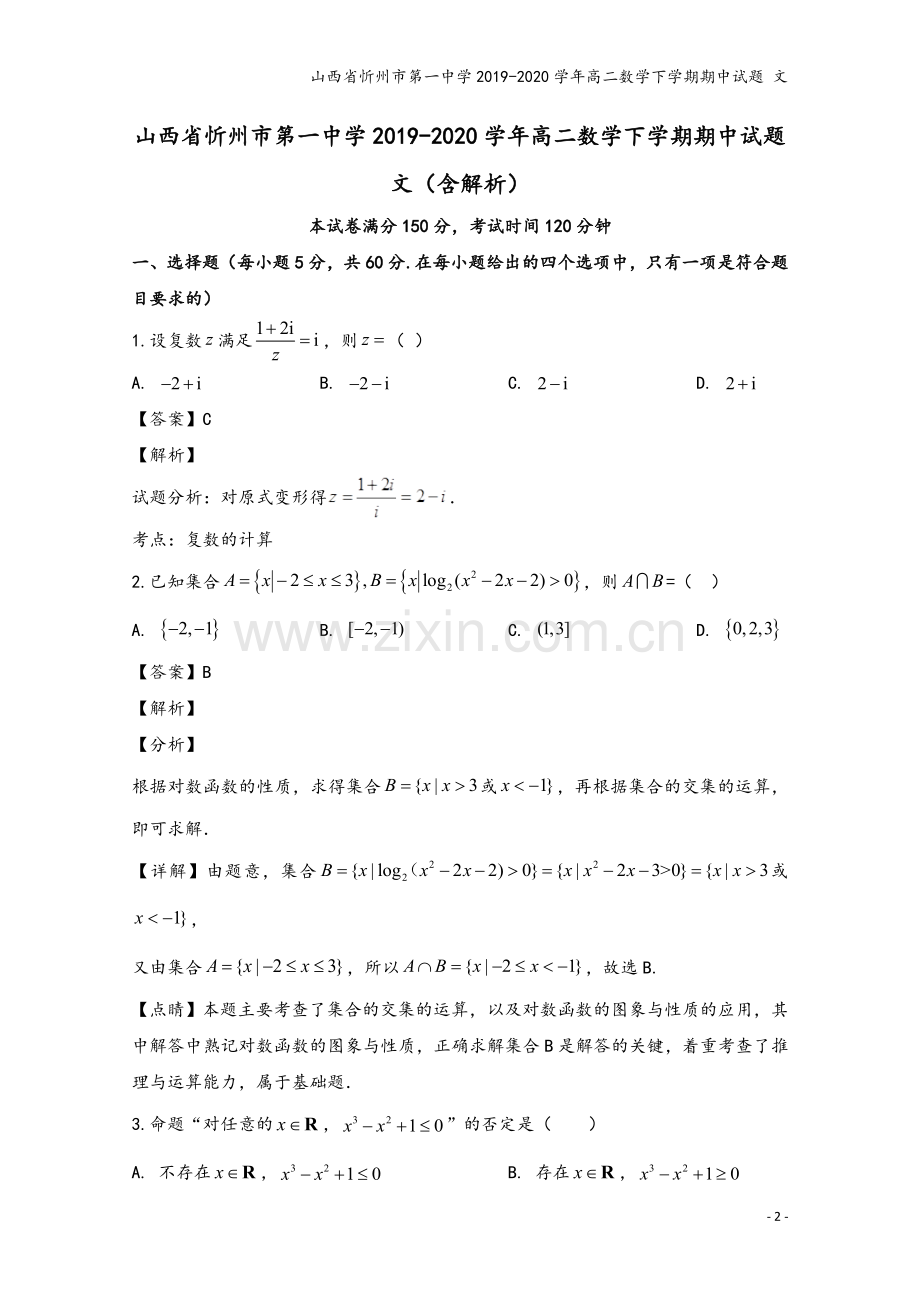 山西省忻州市第一中学2019-2020学年高二数学下学期期中试题-文.doc_第2页