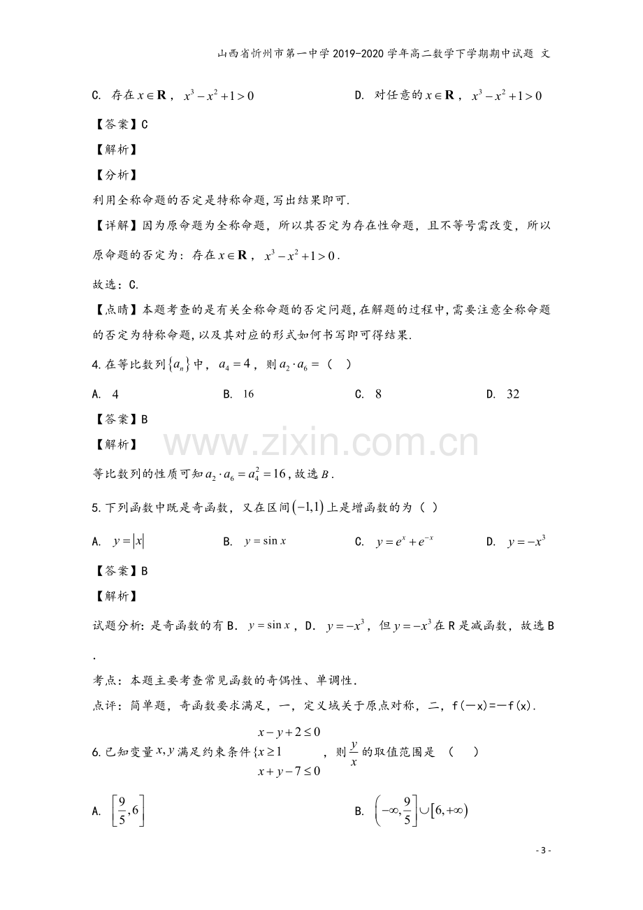 山西省忻州市第一中学2019-2020学年高二数学下学期期中试题-文.doc_第3页