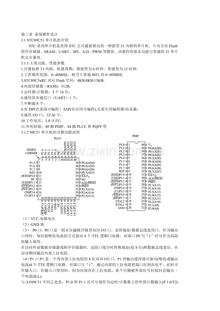 stc89c51简介.doc_第2页