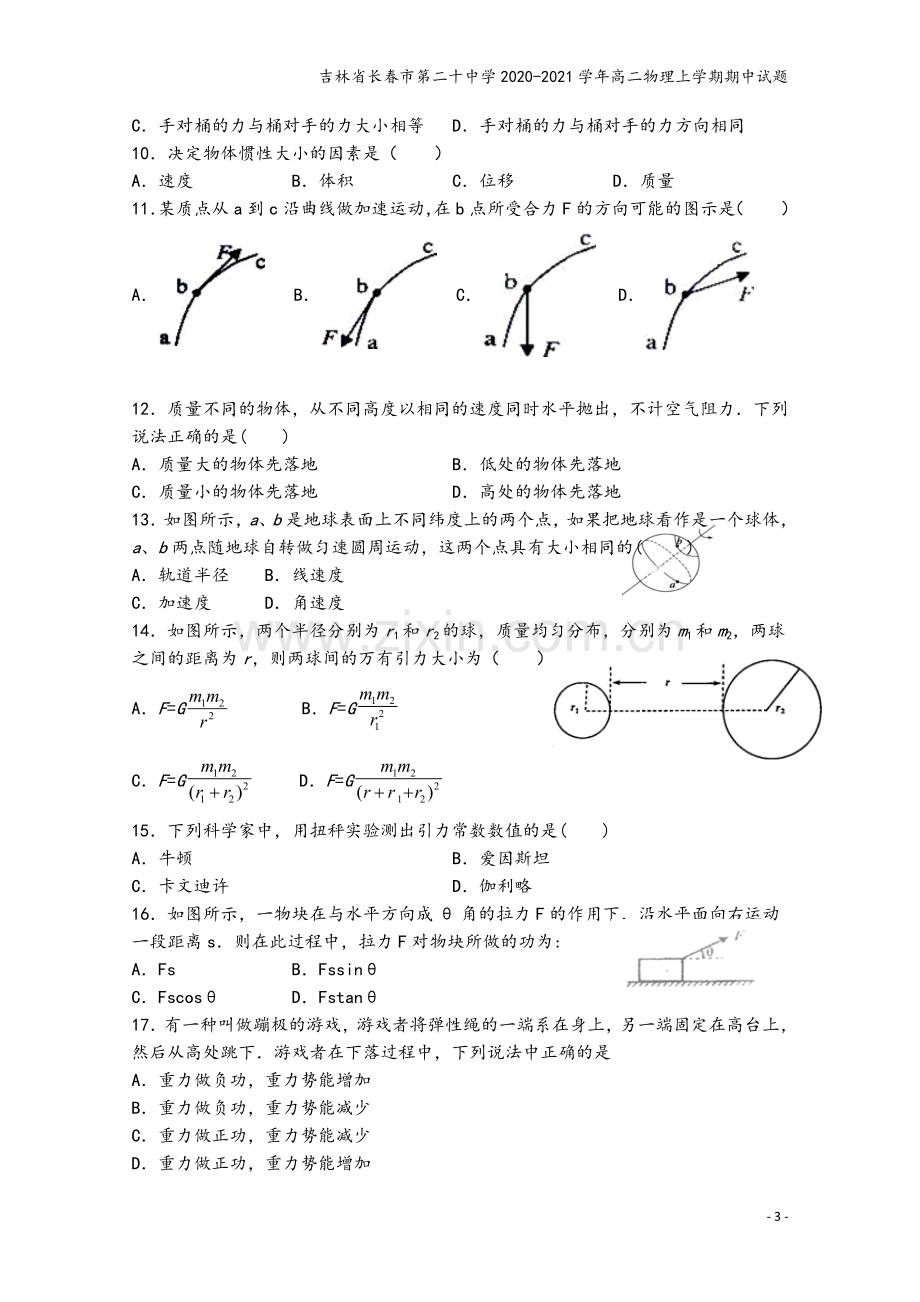 吉林省长春市第二十中学2020-2021学年高二物理上学期期中试题.doc_第3页