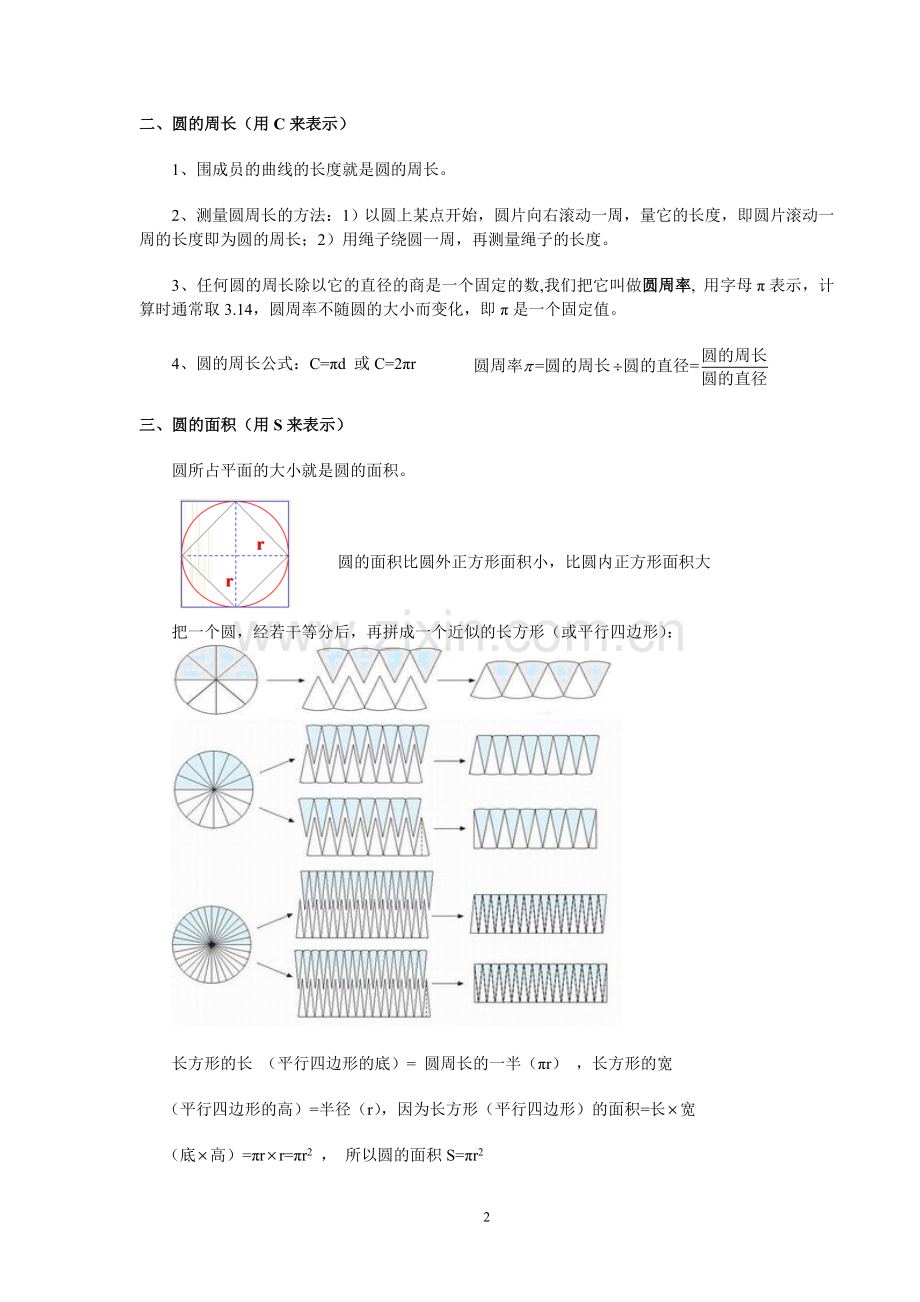 圆复习讲义.doc_第2页