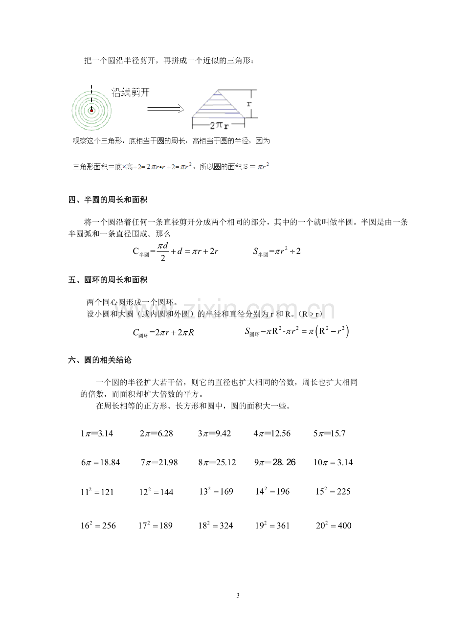 圆复习讲义.doc_第3页