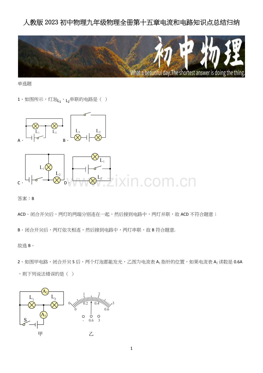 人教版2023初中物理九年级物理全册第十五章电流和电路知识点总结归纳.docx_第1页