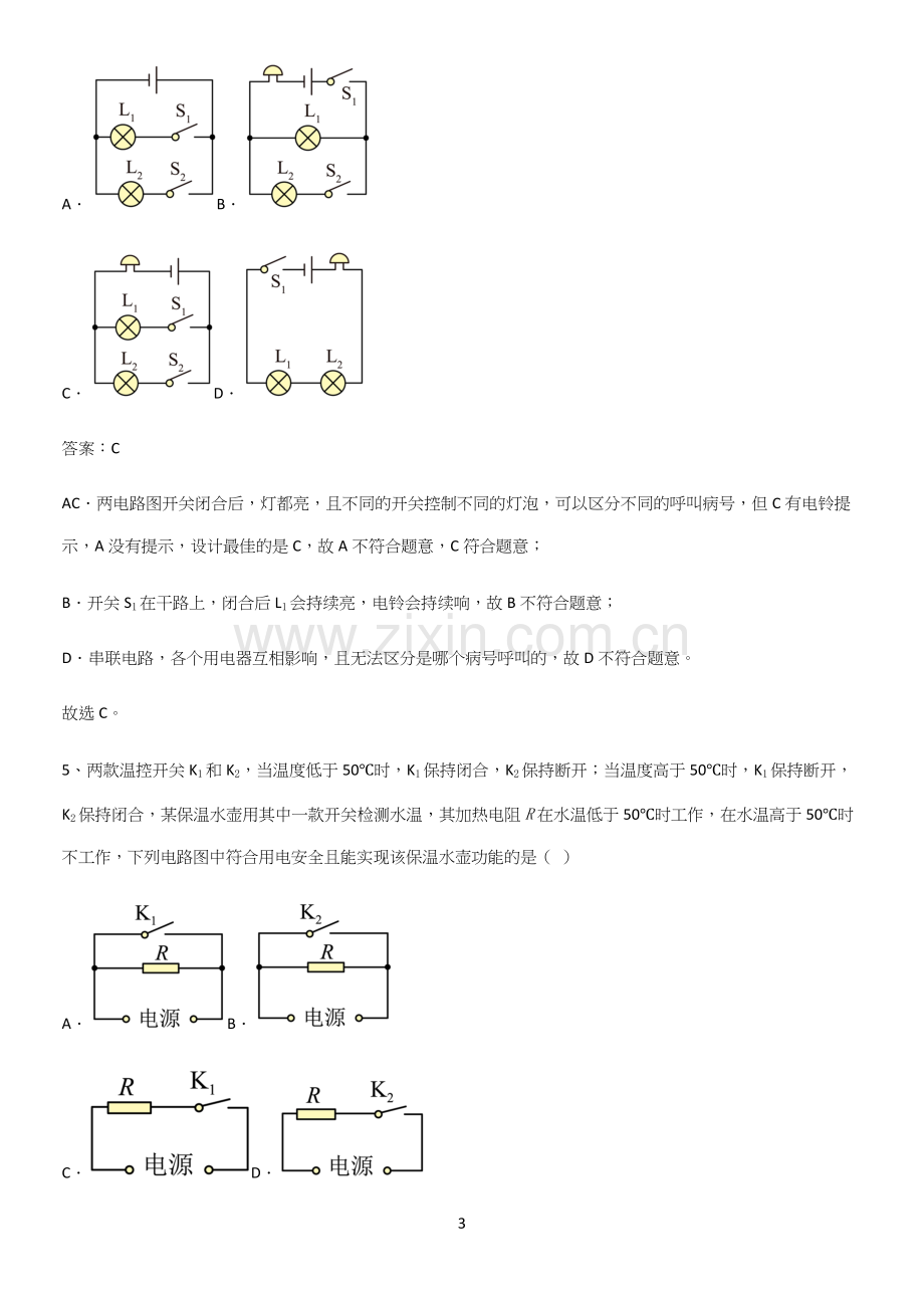 人教版2023初中物理九年级物理全册第十五章电流和电路知识点总结归纳.docx_第3页