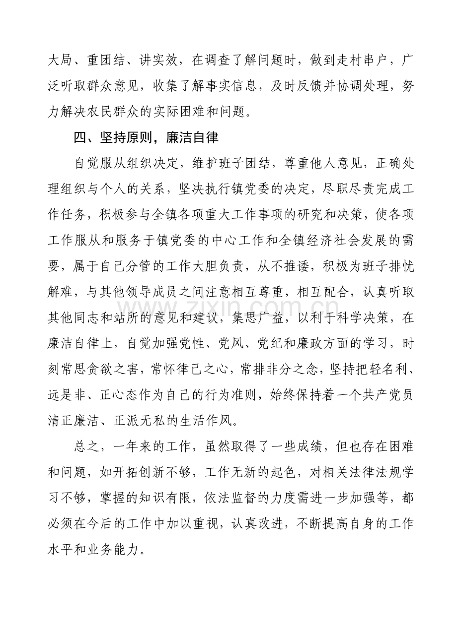 乡镇人大主席述职述廉报告.doc_第3页