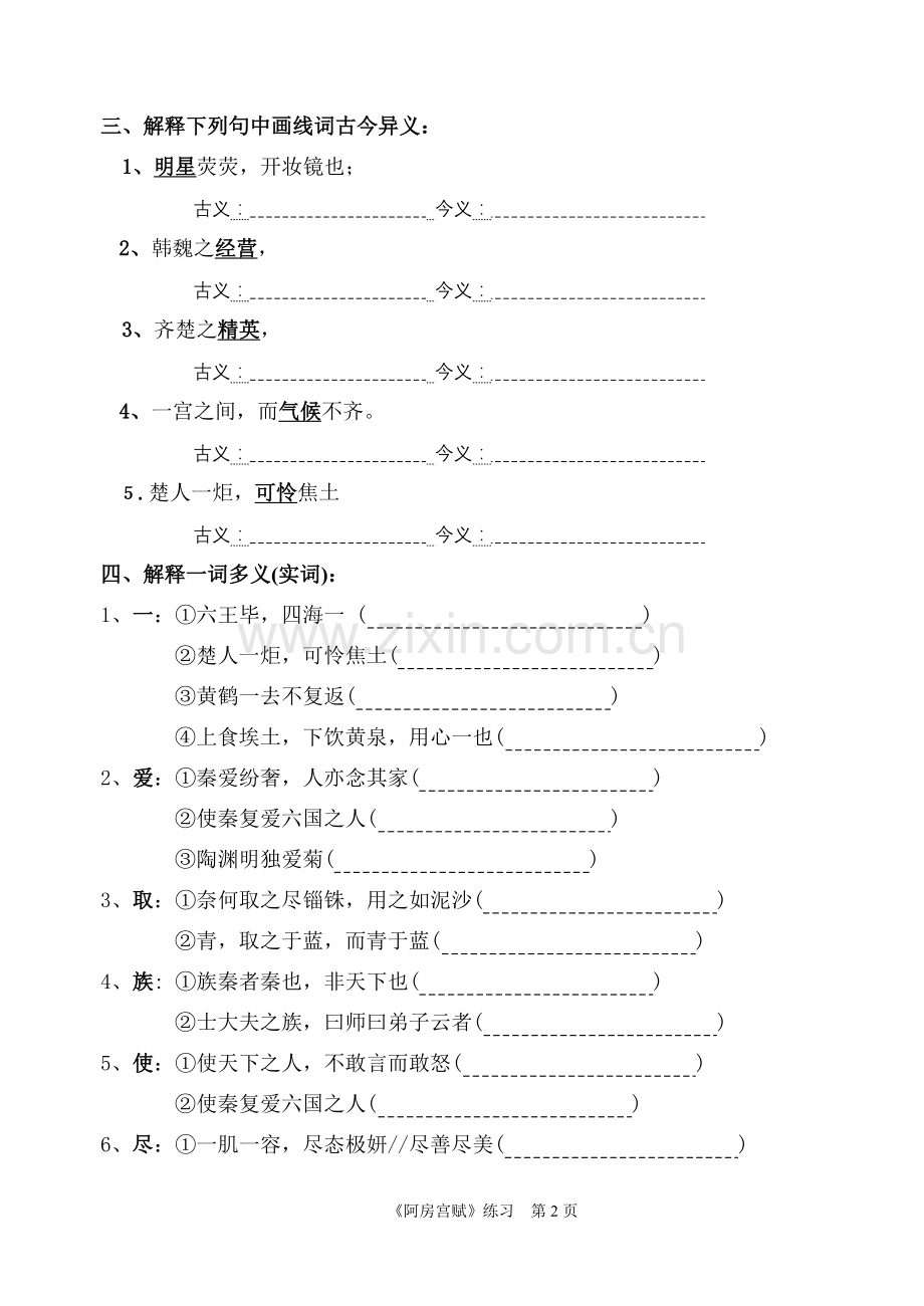 《阿房宫赋》知识点归纳(学生、教师).doc_第2页