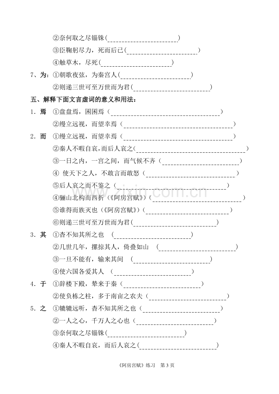 《阿房宫赋》知识点归纳(学生、教师).doc_第3页