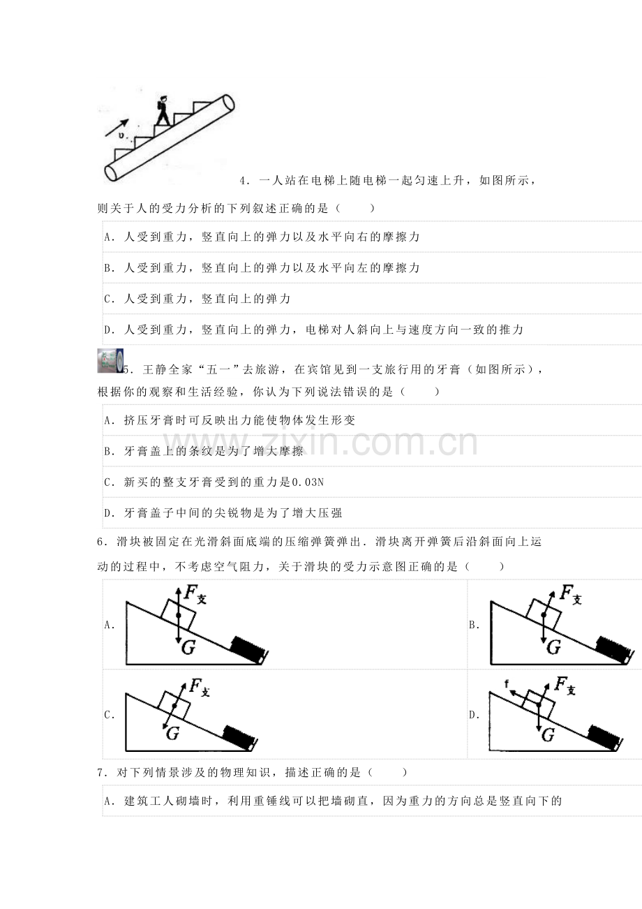 2019-2020年中考物理复习试题—弹力重力摩擦力.doc_第2页