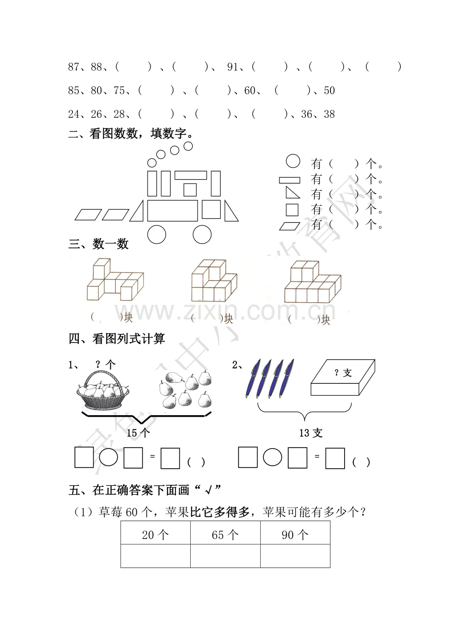 人教版小学一年级数学下册期中试卷.doc_第2页