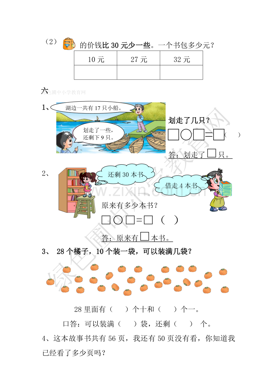 人教版小学一年级数学下册期中试卷.doc_第3页