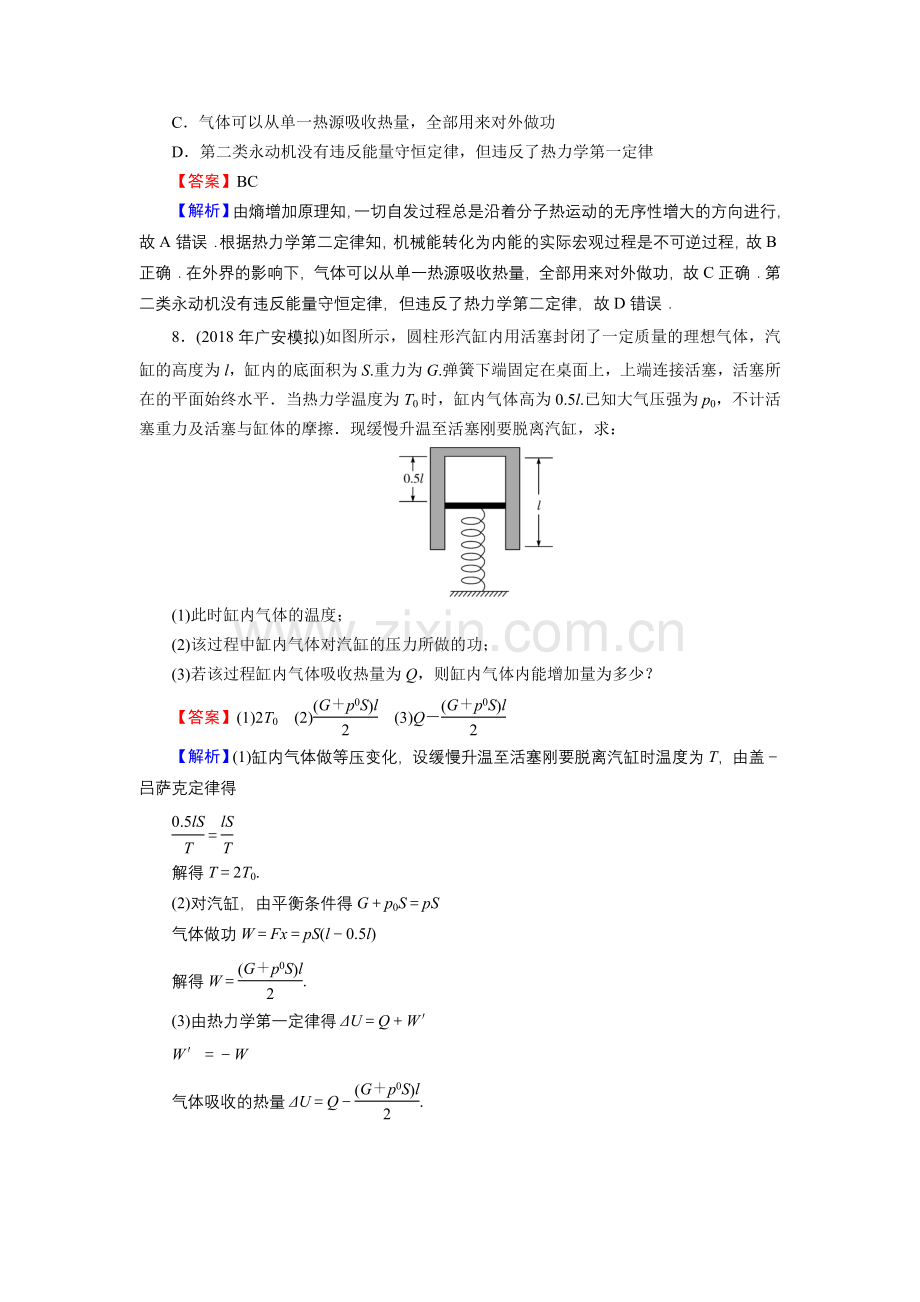 高考物理试题讲解选修3-3第3讲热力学定律与能量守恒.doc_第3页