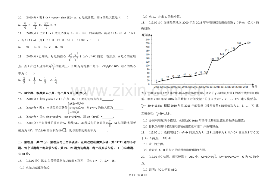 2018年全国统一高考数学试卷(理科)(新课.doc_第2页